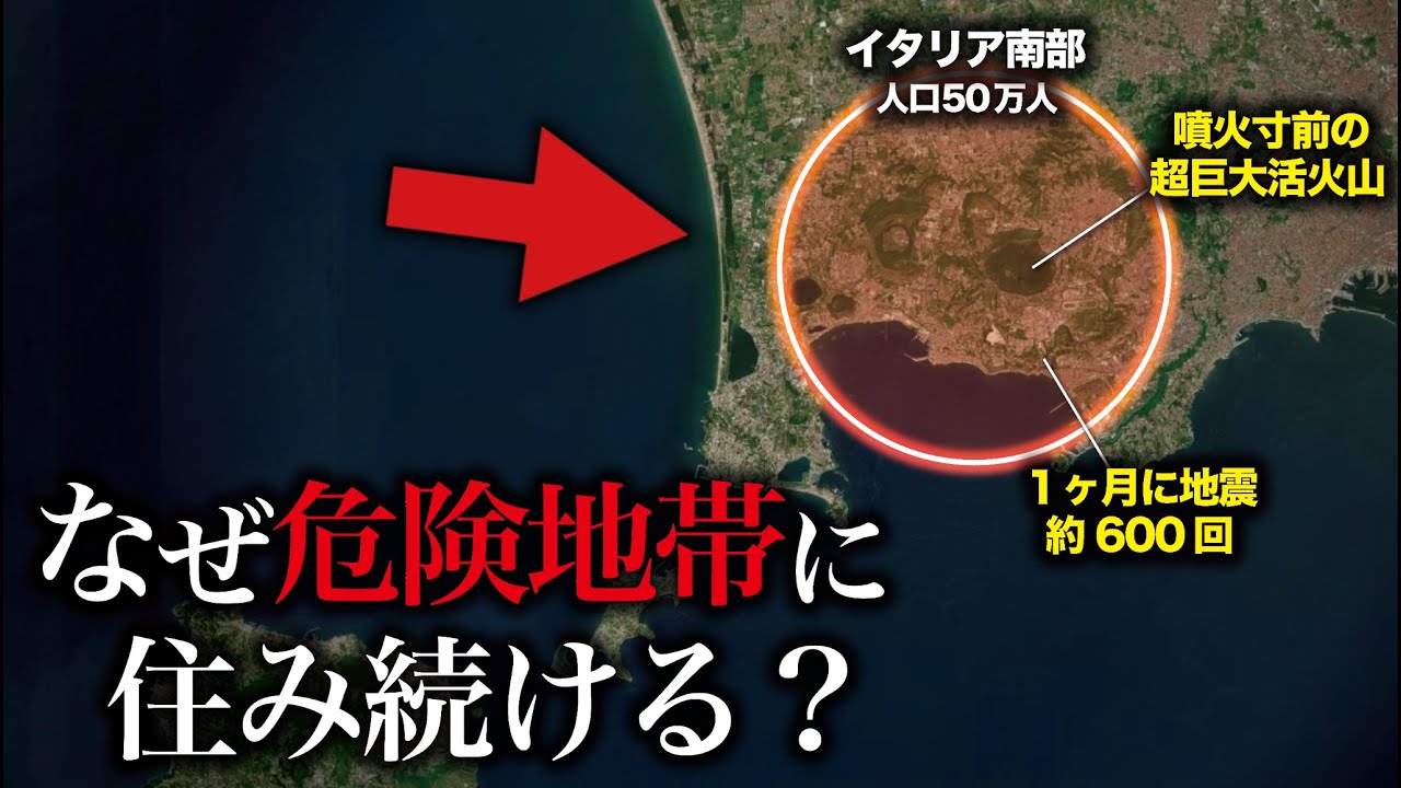 なぜ危険な場所に50万人も住んでいる？【ゆっくり解説】 - YouTube