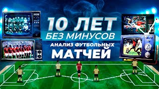 ✅10 ЛЕТ В ПЛЮСЕ! Лучшая стратегия на футбол БЕСПРОИГРЫШНАЯ СТРАТЕГИЯ СТАВОК НА СПОРТ | Анализ матча