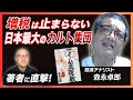 「増税するぞ！」恐怖の『ザイム真理教』について森永卓郎さんに聞きました／国民負担率７割へ！？日本の未来とは？（前半）