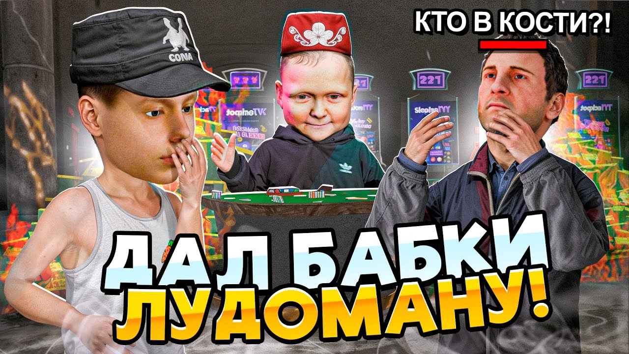 💸ПЕРЕВЕЛ 3.000.000 ЛУДОМАНУ и ПРОСЛЕДИЛ на МАТРЕШКА РП! СЛИЛ ВСЕ ДЕНЬГИ? СЛЕЖКА в CRMP MOBILE