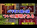 【ドラクエ3】バラモス城の謎がついに解明される