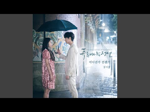 SUNG SI KYUNG - Somewhere Someday(어디선가 언젠가)