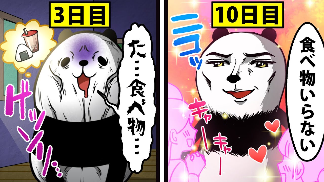 【アニメ】30日間断食するとどうなるのか？