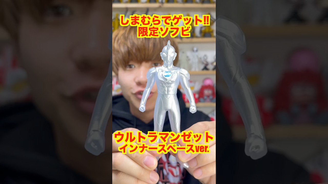 Introducing the [Shimamura Exclusive Soft Vinyl Figure] Ultra Hero