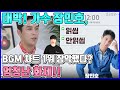 【ENG】대박! 가수 장민호, BGM 차트 1위 장악했다? 엄청난 화제!! Singer Jang Minho has topped the BGM chart 돌곰별곰TV