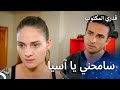ييجيت اعتذر عما قاله وطلب الصفح من آسيا - قدري المكتوب