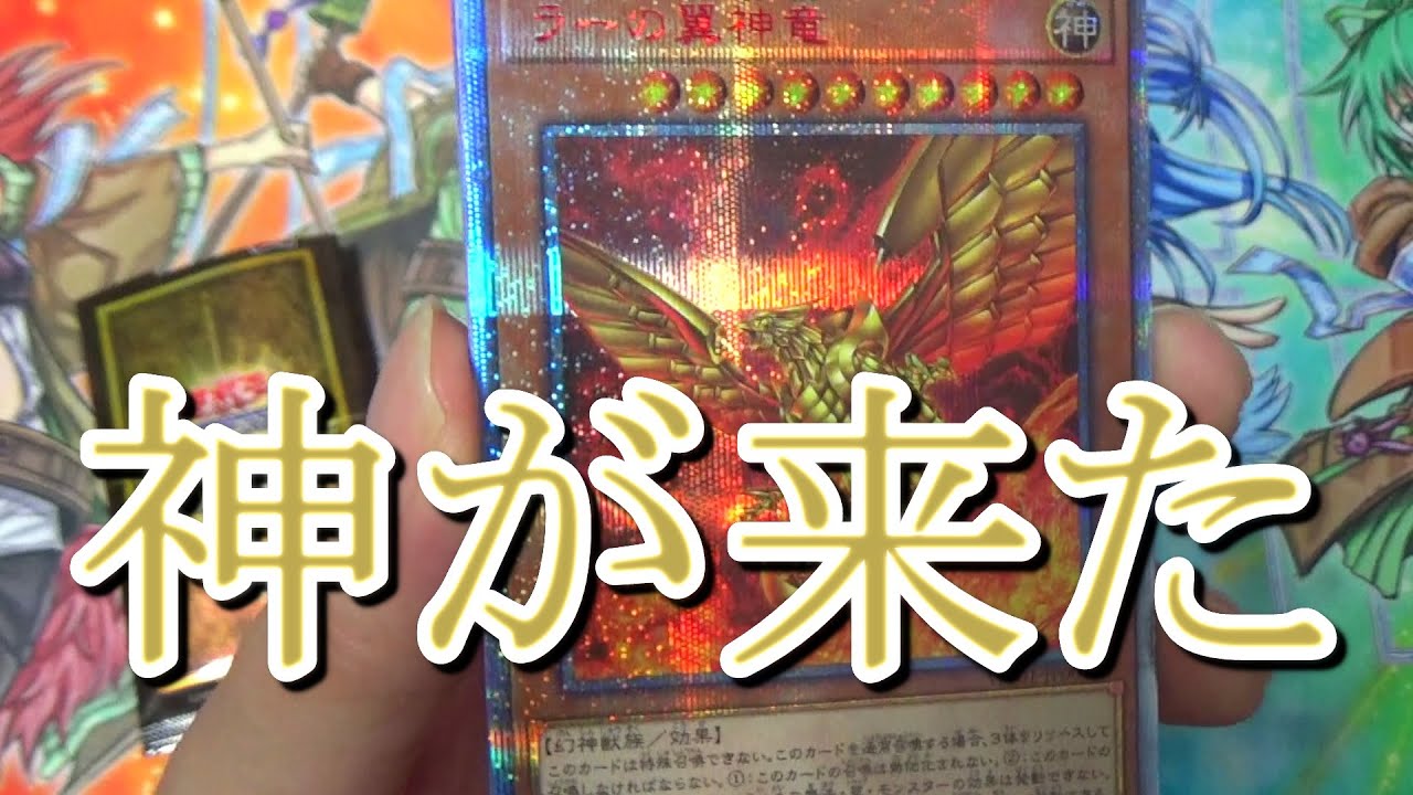 遊戯王】ラーの翼神竜20thシク！少年ジャンプ応募者全員大サービス