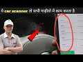 ये car scanner तो  कमाल का है ।। CaRPM garagepro car scanner