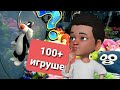 Выиграл 100+ игрушек , разорение игровых автоматов!