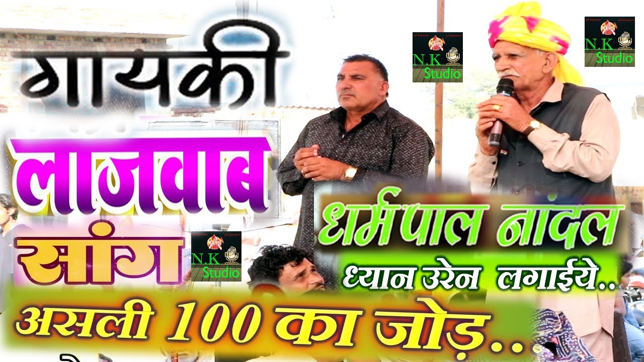 यु असली सौ का जोड़ है तु ध्यान उरेन ने लाईये*लाजवाब गायकी*पहली बार आया जाट सांगी-गांव दिनोद सांग में