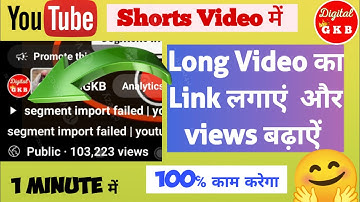 short video mein long video ka link kaise lagaye | short  mein video ka link kaise add kare |