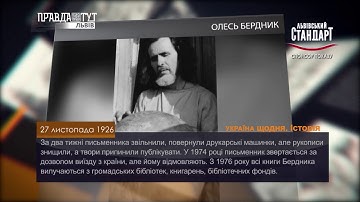 Історія - 27 листопада. ПравдаТУТ Львів