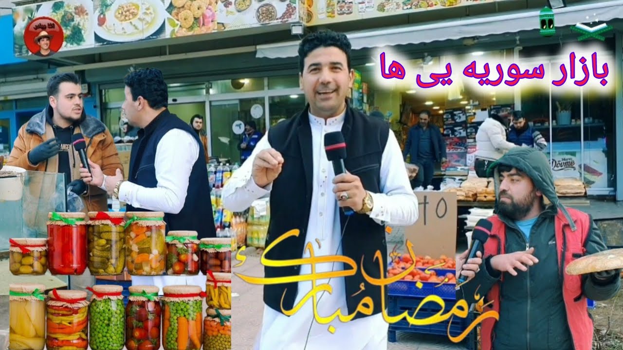 گزارش آغابیادر از بازار سوریه ها در ترکیه انقره( السوق السوري)