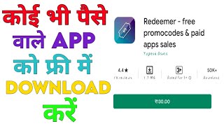 How To Download Paid Application In Free || Paid Application Ko Free Me Kaise Download Kare || screenshot 5