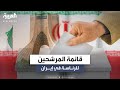 علي أكبر صالحي آخر الأسماء التي أعلنت ترشحها.. قائمة جديدة للمرشحين للرئاسة في إيران