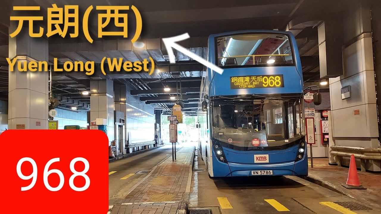 【元朗國】KMB 968 往元朗（西）~ - YouTube