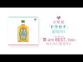 大塚 愛 / ドラセナ(「愛 am BEST, too」先行配信SPOT)