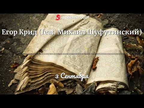 Егор Крид -