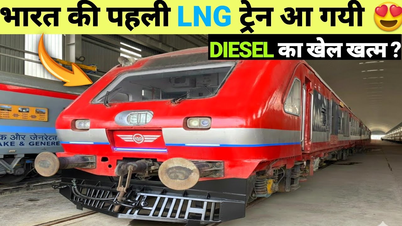 INDIA'S 1st LNG TRAIN UNVEILED 🇮🇳 LAUNCH SOON भारत की पहली LNG ट्रेन में क्या है खास 
