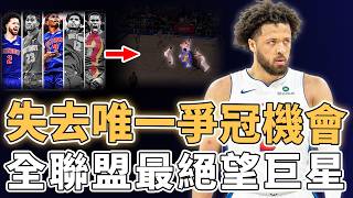 活塞如何用擺爛操作辜負康寧漢的60勝賽季