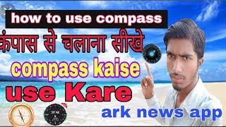 compass kaise use Kare   कंपास बॉक्स चलाना सीखे। ark news app screenshot 5
