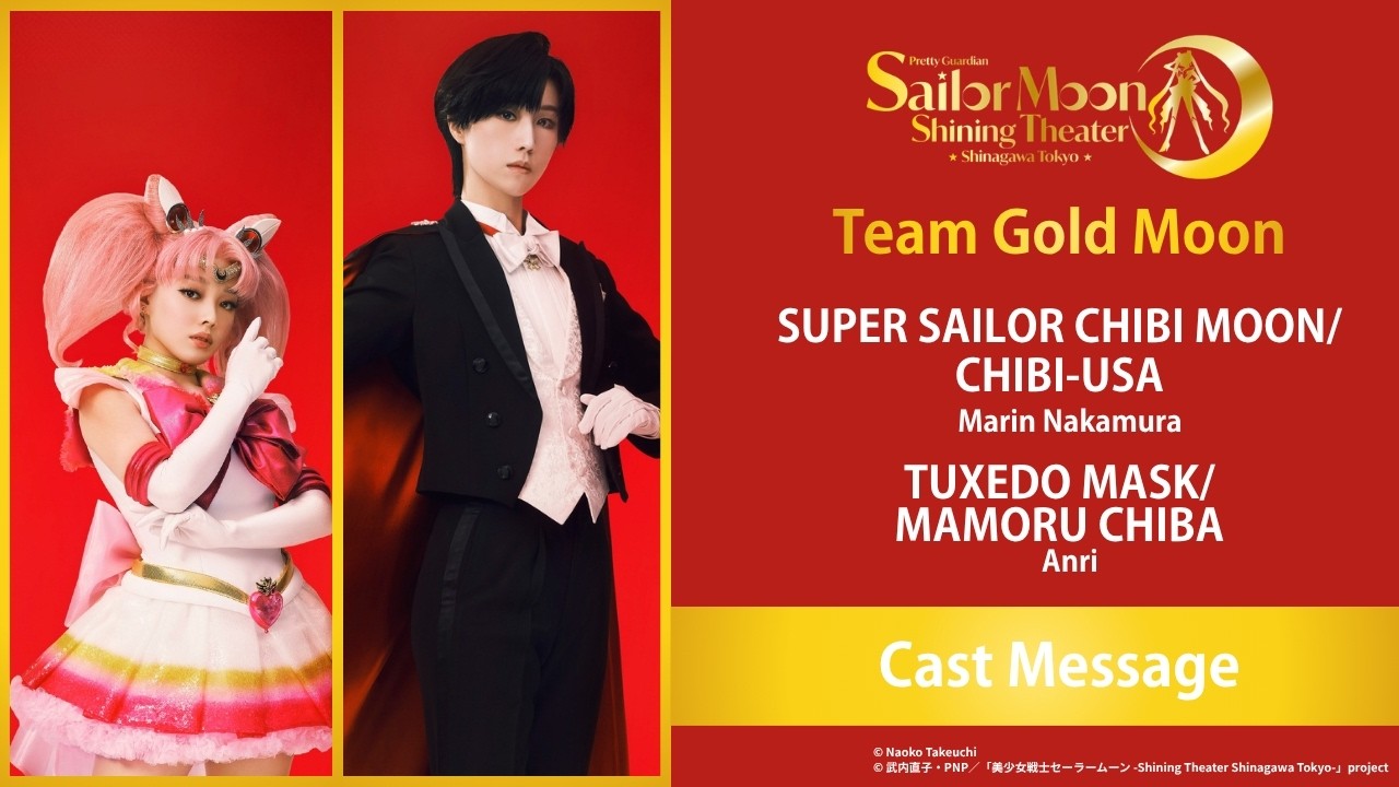 キャストコメントムービー公開！】Team Gold Moon タキシード仮面/地場 