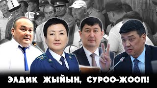 картинка: Элдик жыйын/Суроо-жооп/Кара-Кулжа