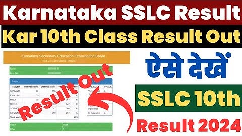 Karnataka SSLC Result 2024 Kaise Dekhe ? How to Check Karnataka Board 10th Result 2024 ? SSLC Result