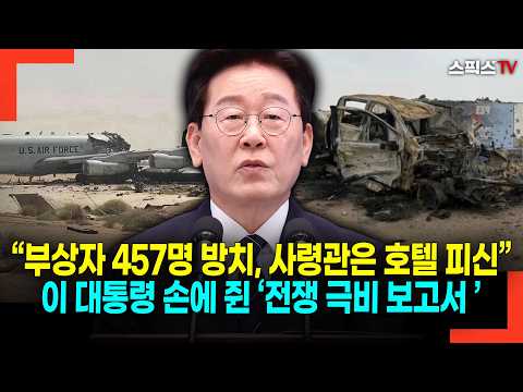 "457 Wounded Abandoned, Commander Fled to a Hotel": The 'Top-Secret War Report' in the President'...