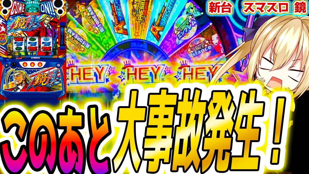 鏡 スマスロ】絶頂引くまで20日目 [HEY!エリートサラリーマン鏡] - YouTube