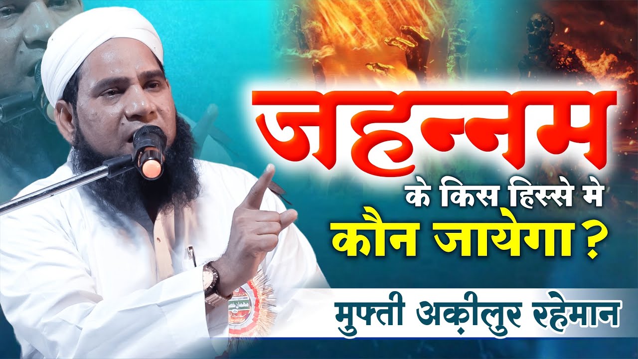 न्यू बयान | Mufti Aqeelur Rahman Qasmi