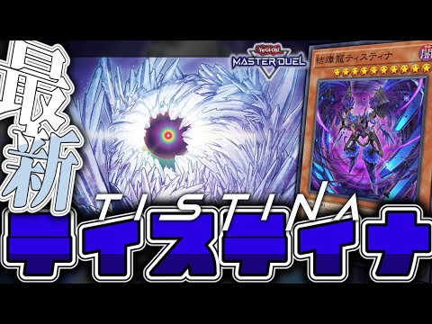 Yu-Gi-Oh! Master Duel] A new and fairly strong card! A