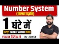 Complete number system by ajay sir  number system for upp railway ssc cgl chsl mts etc