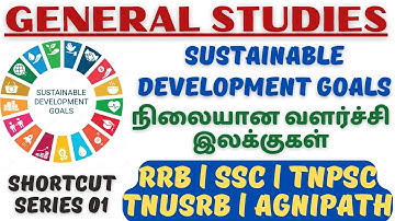 GK SHORTCUT SERIES | PART 01 | SUSTAINABLE DEVELOPMENT GOALS | நிலையான வளர்ச்சி இலக்குகள்