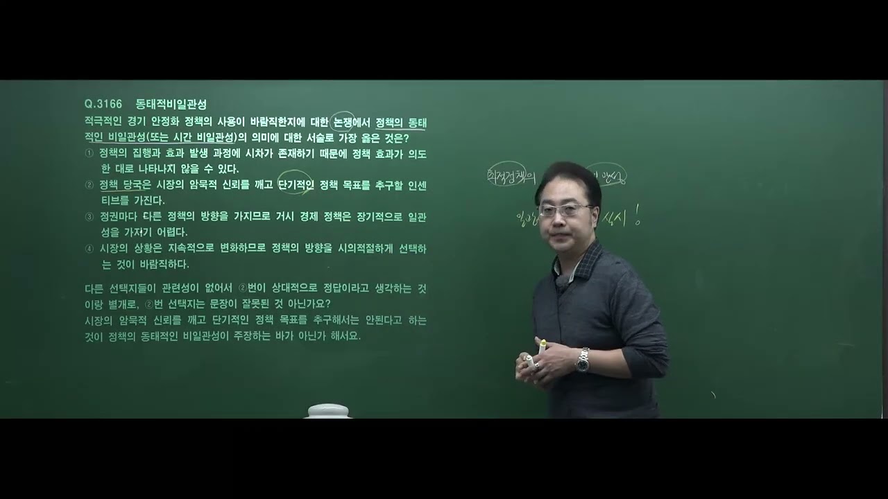 코트라경제논술 : 동태적 비일관성