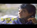 도시의 천사 윤수일