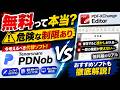 PDF-XChange Editorは本当に無料で使える?制限のリアルと代替ソフトを解説