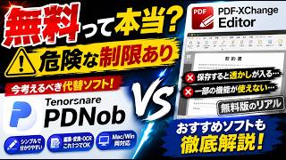 PDF-XChange Editorは本当に無料で使える?制限のリアルと代替ソフトを解説