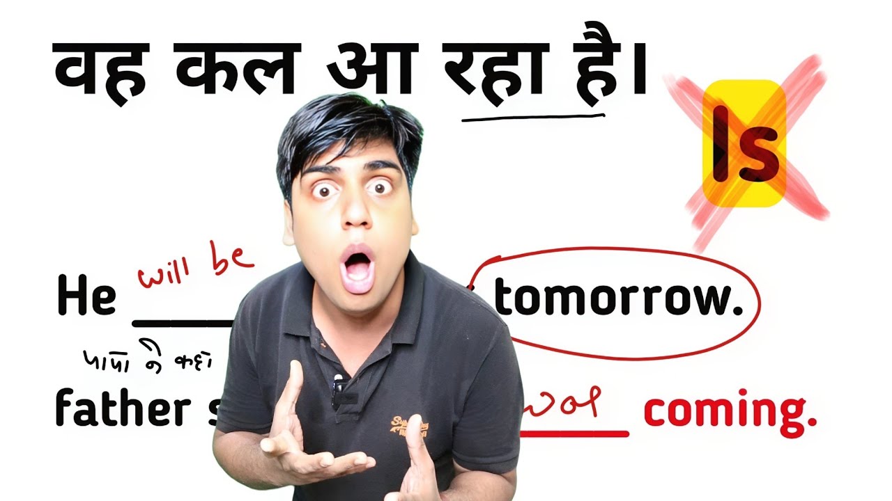 Is, Was, Will मत लगाना || Daily English Dose