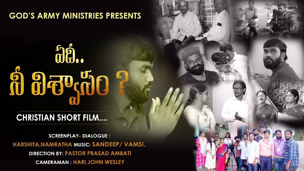 ఏదీ నీ విశ్వాసం|