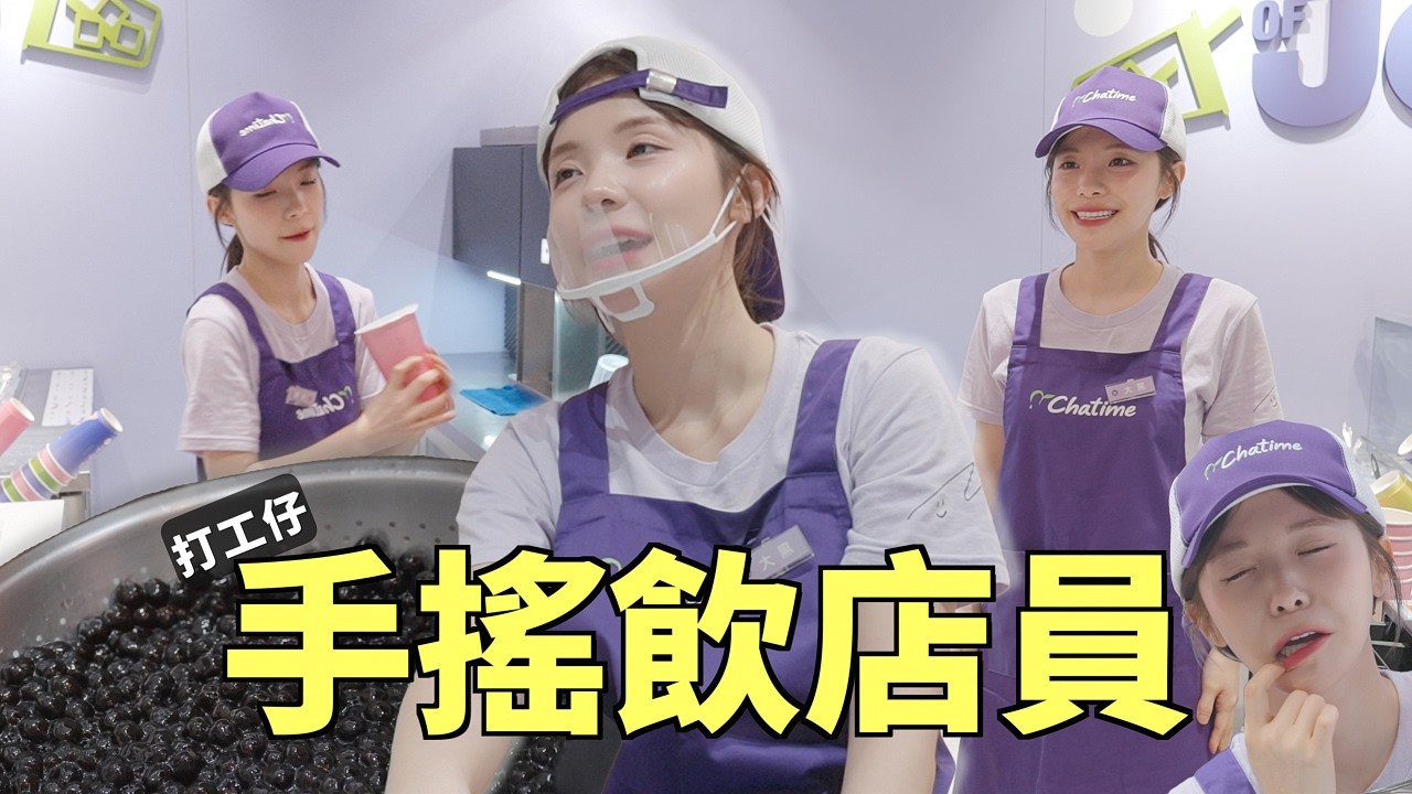 이 나라는 왜 아아를 시켰는데 얼음을 안 넣어줘? ㅣ대만알바체험 ep.1 縮圖