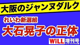 【れいわ新選組】メディアが持ち上げる