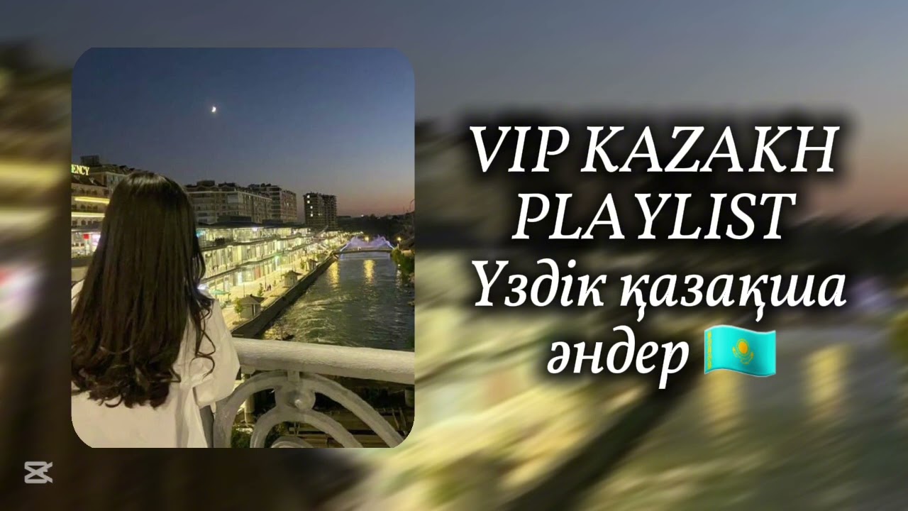ВИП КАЗАХ ПЛЕЙЛИСТ 2025🔥Қазақша әндер жинағы 2025