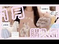 【🐰購入品紹介🤍】１月本当に買ってよかった💡お気に入りベストバイ🛍️【前編】~ジェラピケやRefa🪄SNIDEL HOMEに LUSH🧴🫧が登場~