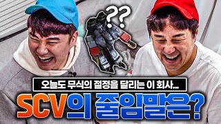 [김수빈쇼] 스타 SCV의 풀네임은? 추멘 "서비스 커맨드 뷕토리"ㅋㅋㅋ