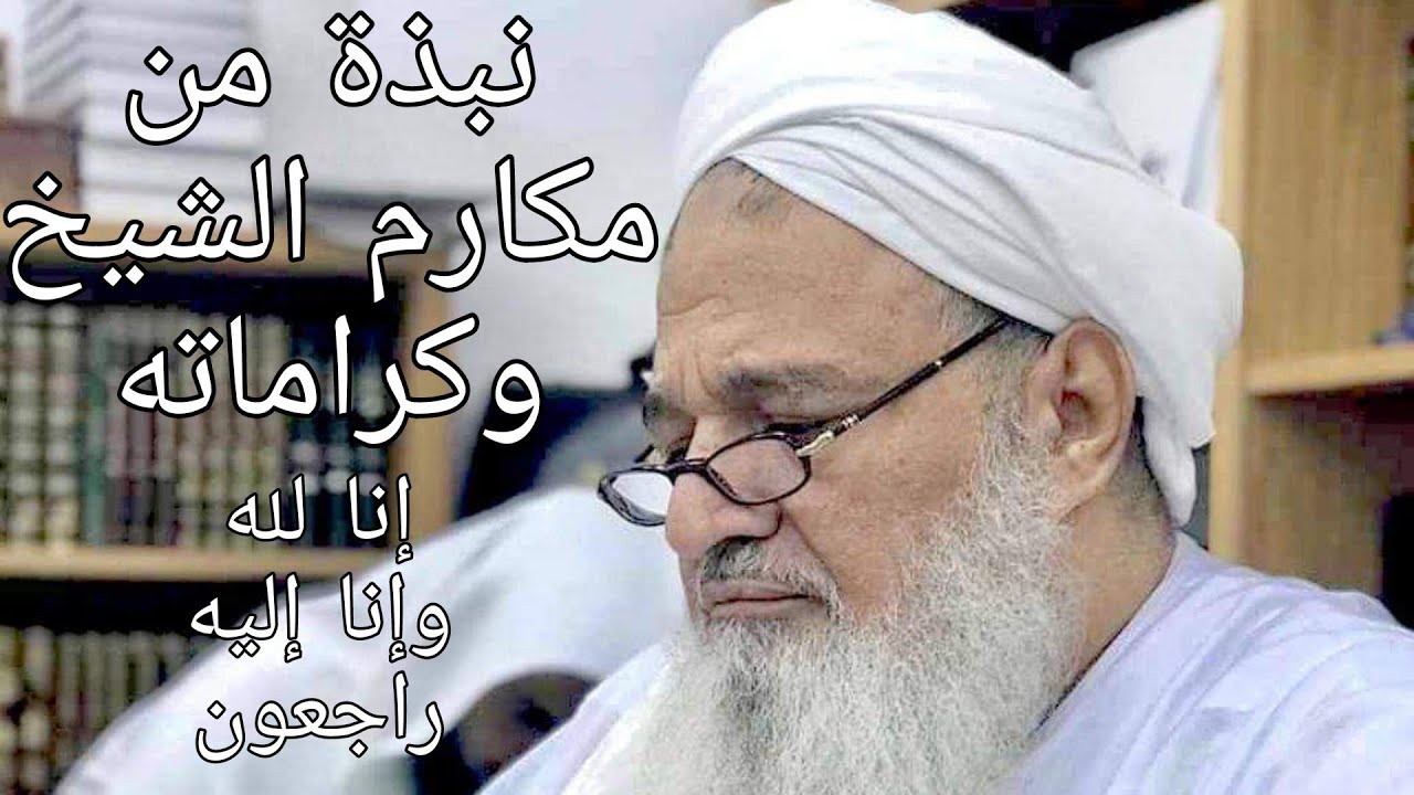 فاجعة المسلمين بوفاة شيخنا العلامة السيد إبراهيم الإحسائي رضي الله عنه