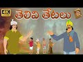 Telugu stories      stories in telugu   moral stories in telugu   