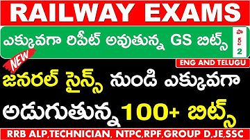 RAILWAY EXAMS MOST IMPORTANT BITS | RRB PREVIOUS REPEATED GENERAL SCIENCE 100 BITS IN TELUGU PART 2