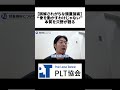 【誤解されがちな頭蓋施術】“骨を動かすわけじゃない”本質を只野が語る【切り抜き】#short　#頭蓋施術　#一次呼吸　＃自律神経　＃只野拓也　#徒手療法　#治療家　#整体　#PLT協会