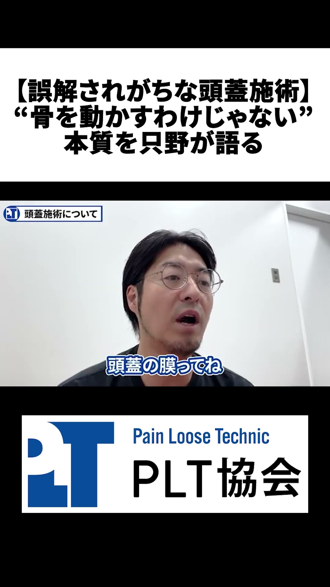 Misunderstood Cranial Therapy] Tadano explains the essence: 